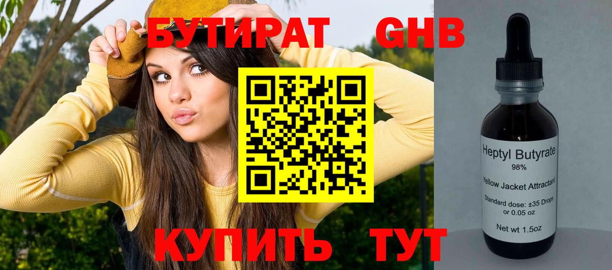 БУТИРАТ жидкий экстази Мончегорск