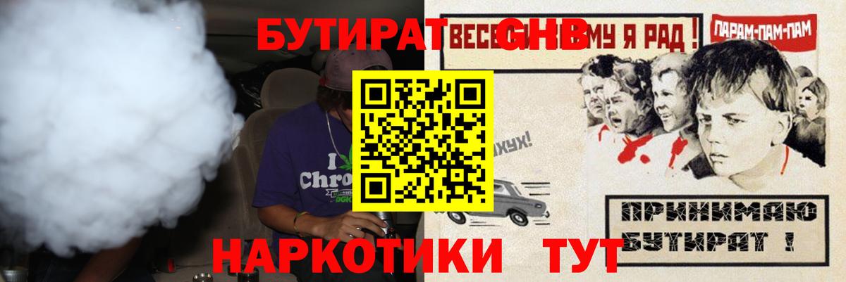 БУТИРАТ 1.4BDO  Вход с VPN  БУТИРАТ  Мончегорск 