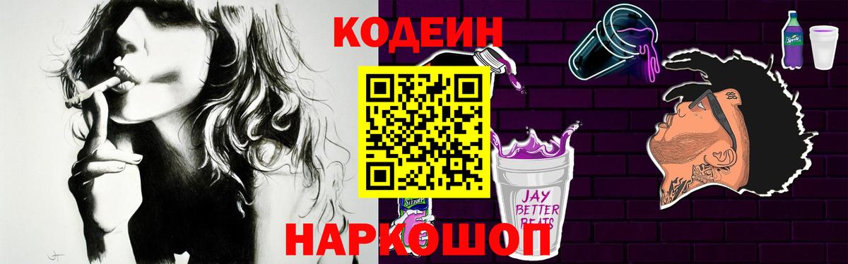 Кодеиновый сироп Lean напиток Lean (лин)  Вход с VPN  Мончегорск  Кодеин напиток Lean (лин) 