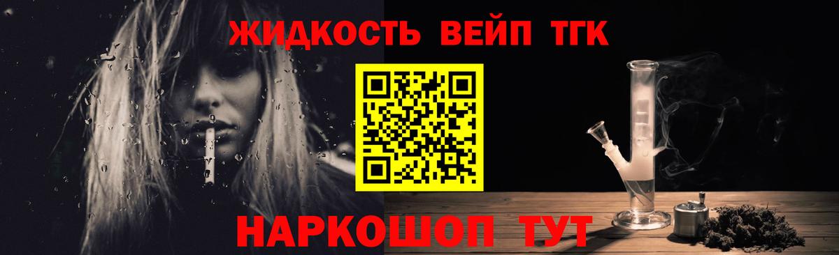 Дистиллят ТГК вейп с тгк Мончегорск